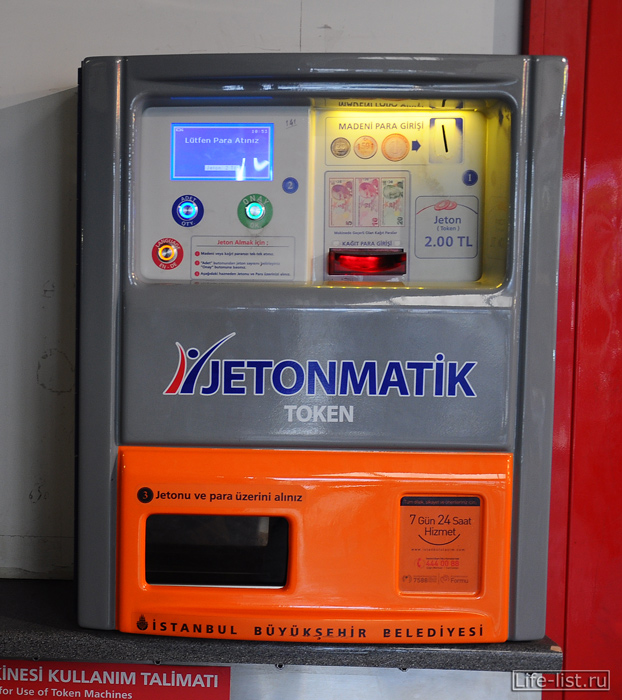 автомат для покупки жетонов метро в стамбуле